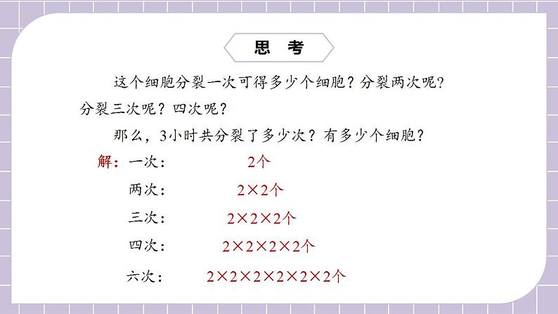 新人教版数学七上  1.5.1.1有理数的乘方 课件PPT+教案+分层练习+预习案07