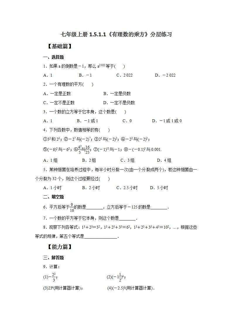 新人教版数学七上  1.5.1.1有理数的乘方 课件PPT+教案+分层练习+预习案01