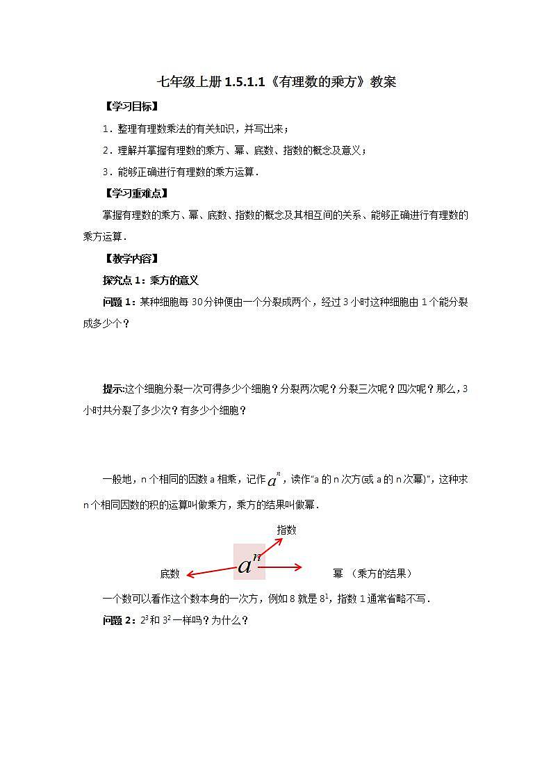 新人教版数学七上  1.5.1.1有理数的乘方 课件PPT+教案+分层练习+预习案01