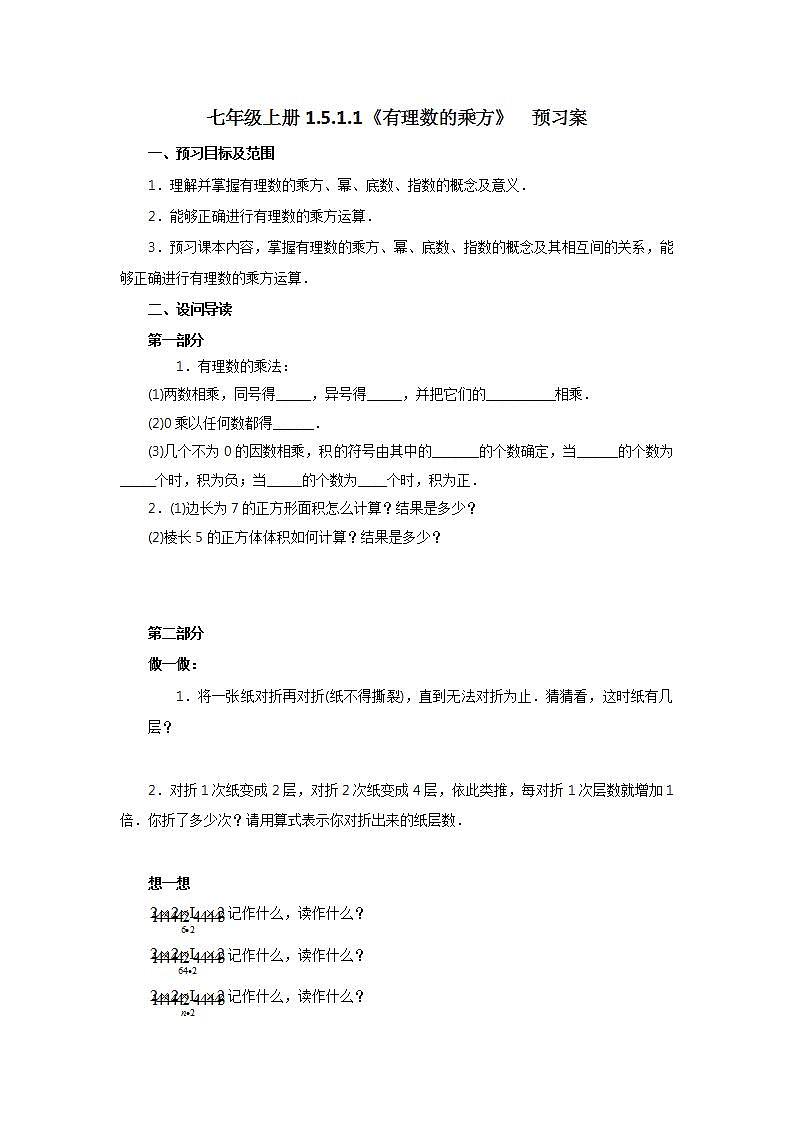 新人教版数学七上  1.5.1.1有理数的乘方 课件PPT+教案+分层练习+预习案01
