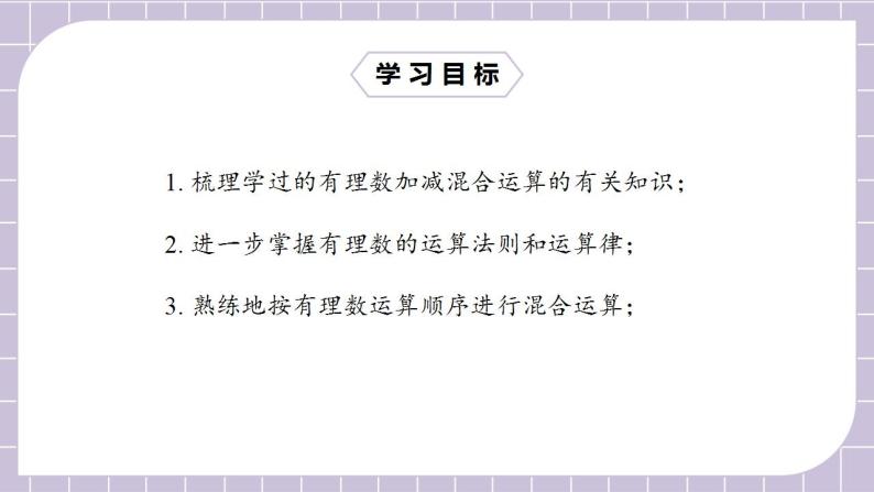 新人教版数学七上  1.5.1.2有理数的混合运算 课件PPT（送预习案+教案+分层练习）02