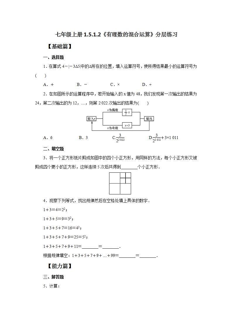 新人教版数学七上  1.5.1.2有理数的混合运算 课件PPT+教案+分层练习+预习案01