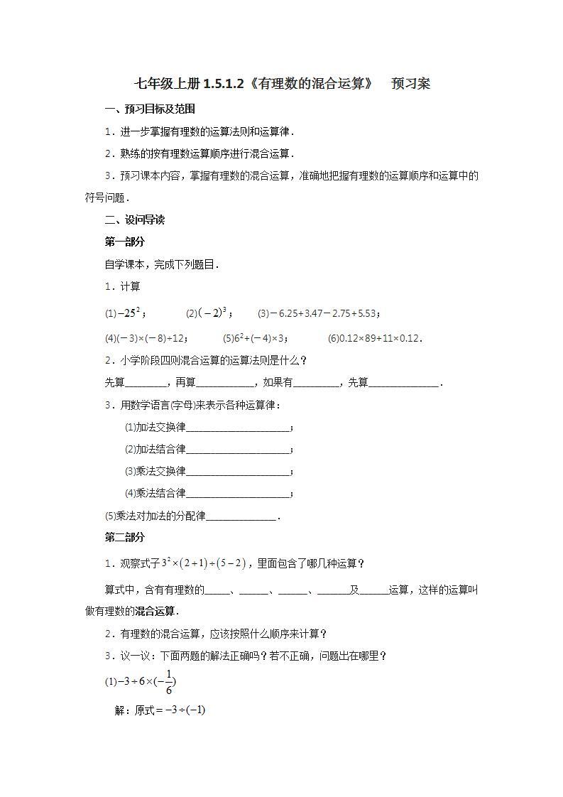 新人教版数学七上  1.5.1.2有理数的混合运算 课件PPT（送预习案+教案+分层练习）01