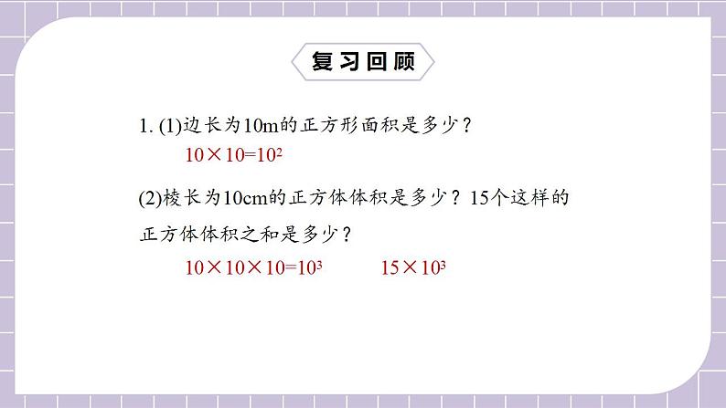 新人教版数学七上  1.5.2科学记数法 课件PPT+教案+分层练习+预习案03