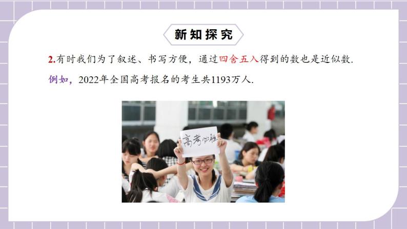 新人教版数学七上  1.5.3近似数 课件PPT（送预习案+教案+分层练习）07