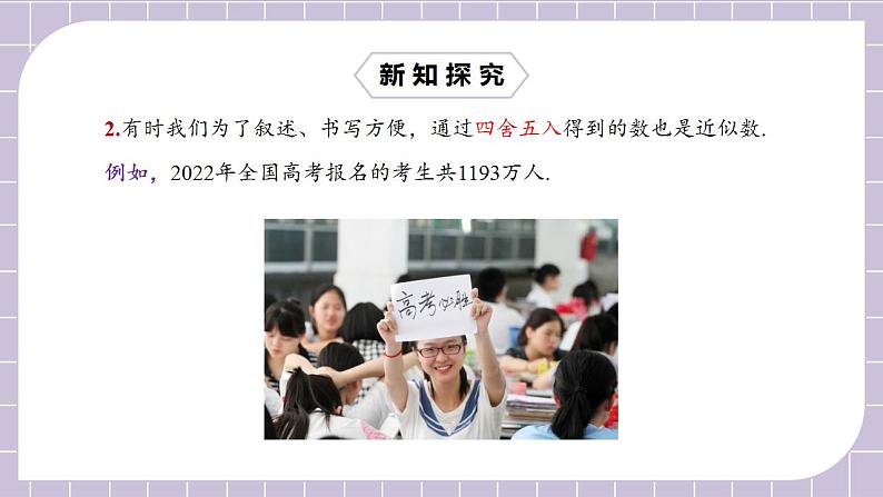 新人教版数学七上  1.5.3近似数 课件PPT+教案+分层练习+预习案07