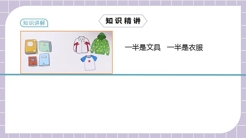 新人教版数学七上  1.6.1章末复习第1讲《有理数与数轴考点突破》课件+教案+分层练习+课前反馈07