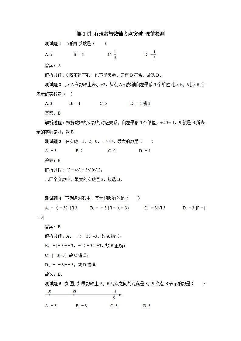 新人教版数学七上  1.6.1章末复习第1讲《有理数与数轴考点突破》课件+教案+分层练习+课前反馈01