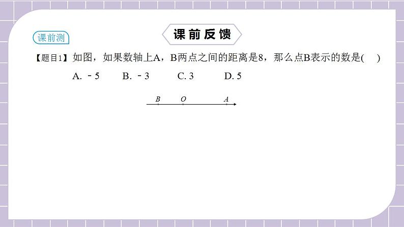 新人教版数学七上  1.6.2章末复习第2讲《有理数基本运算》课件+教案+分层练习+课前反馈02