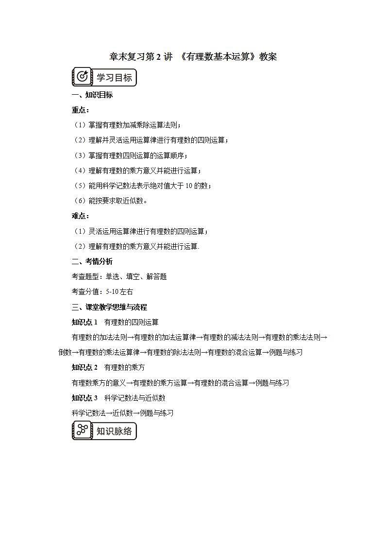 新人教版数学七上  1.6.2章末复习第2讲《有理数基本运算》课件+教案+分层练习+课前反馈01