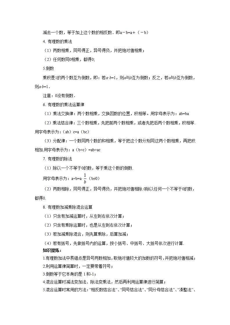 新人教版数学七上  1.6.2章末复习第2讲《有理数基本运算》课件+教案+分层练习+课前反馈03