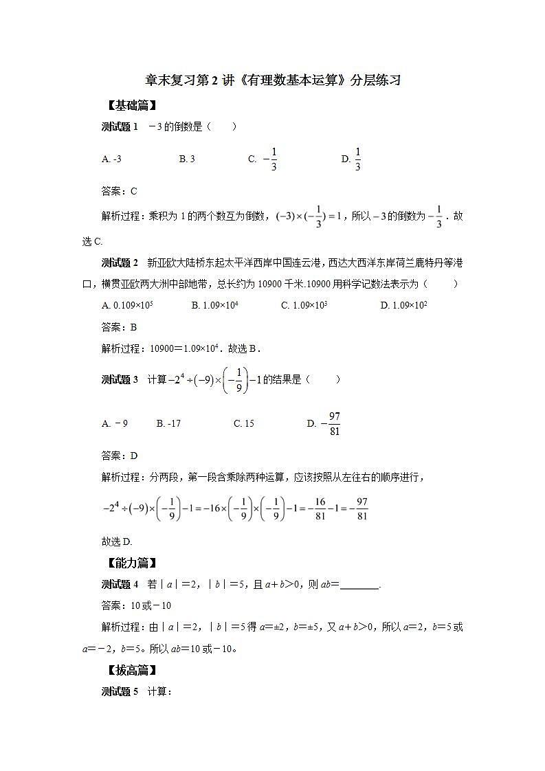 新人教版数学七上  1.6.2章末复习第2讲《有理数基本运算》课件+教案+分层练习+课前反馈01