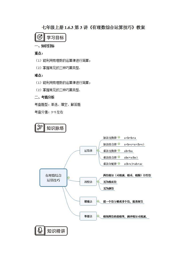 新人教版数学七上  1.6.3章末复习第3讲《有理数综合运算技巧》课件+教案+分层练习+课前反馈01