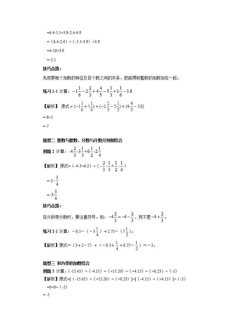 新人教版数学七上  1.6.3章末复习第3讲《有理数综合运算技巧》课件+教案+分层练习+课前反馈03