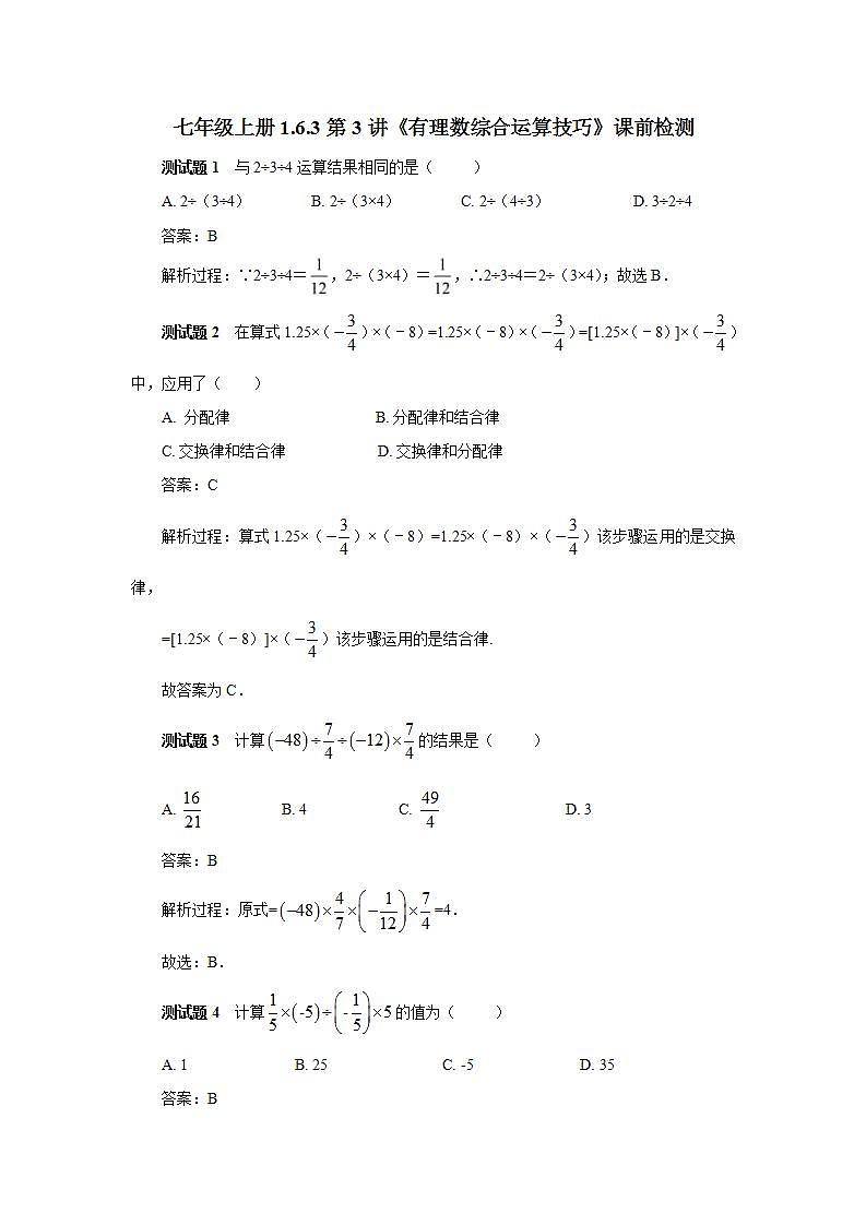 新人教版数学七上  1.6.3章末复习第3讲《有理数综合运算技巧》课件+教案+分层练习+课前反馈01