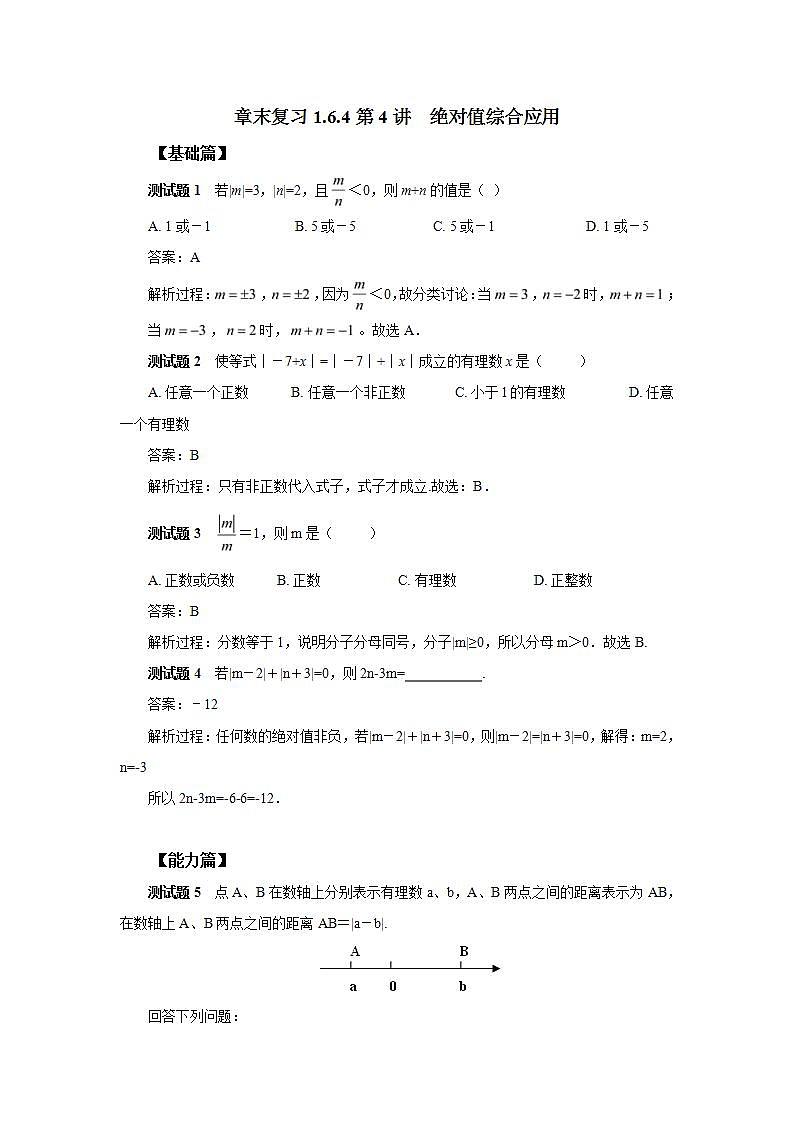 新人教版数学七上  1.6.4章末复习第4讲《绝对值综合应用》课件+教案+分层练习+课前反馈01