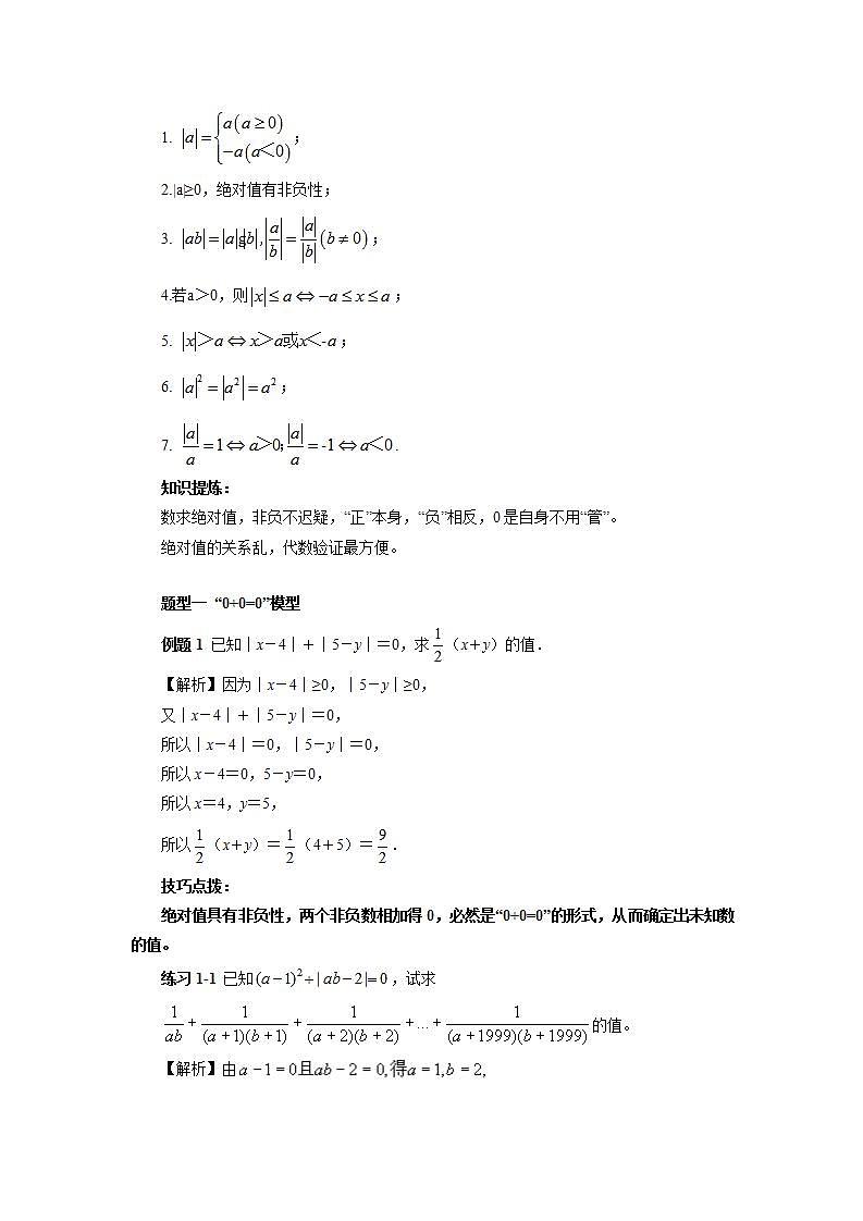 新人教版数学七上  1.6.4章末复习第4讲《绝对值综合应用》课件+教案+分层练习+课前反馈02