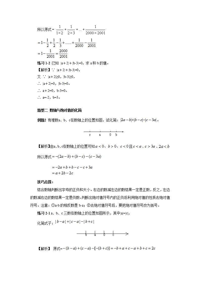 新人教版数学七上  1.6.4章末复习第4讲《绝对值综合应用》课件+教案+分层练习+课前反馈03