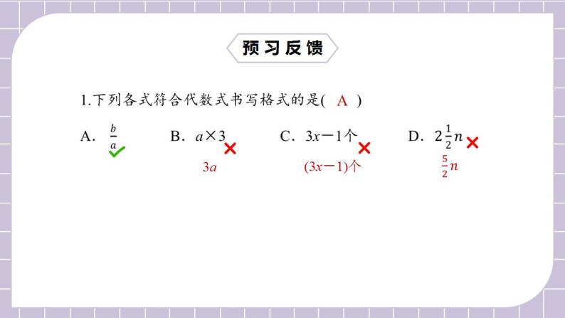 新人教版数学七上  2.1.1用字母表示数 课件PPT(送预习案+教案+分层练习)03