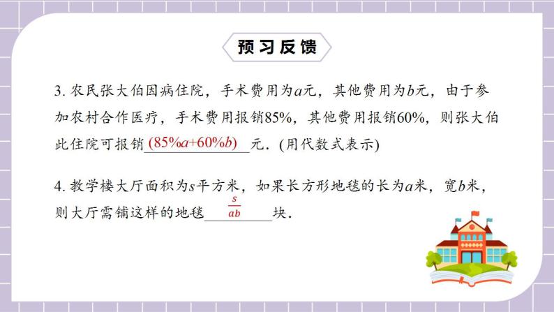 新人教版数学七上  2.1.1用字母表示数 课件PPT(送预习案+教案+分层练习)05