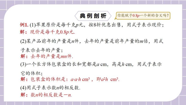 新人教版数学七上  2.1.1用字母表示数 课件PPT(送预习案+教案+分层练习)07