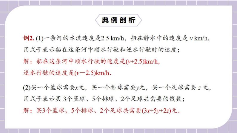 新人教版数学七上  2.1.1用字母表示数 课件PPT(送预习案+教案+分层练习)08