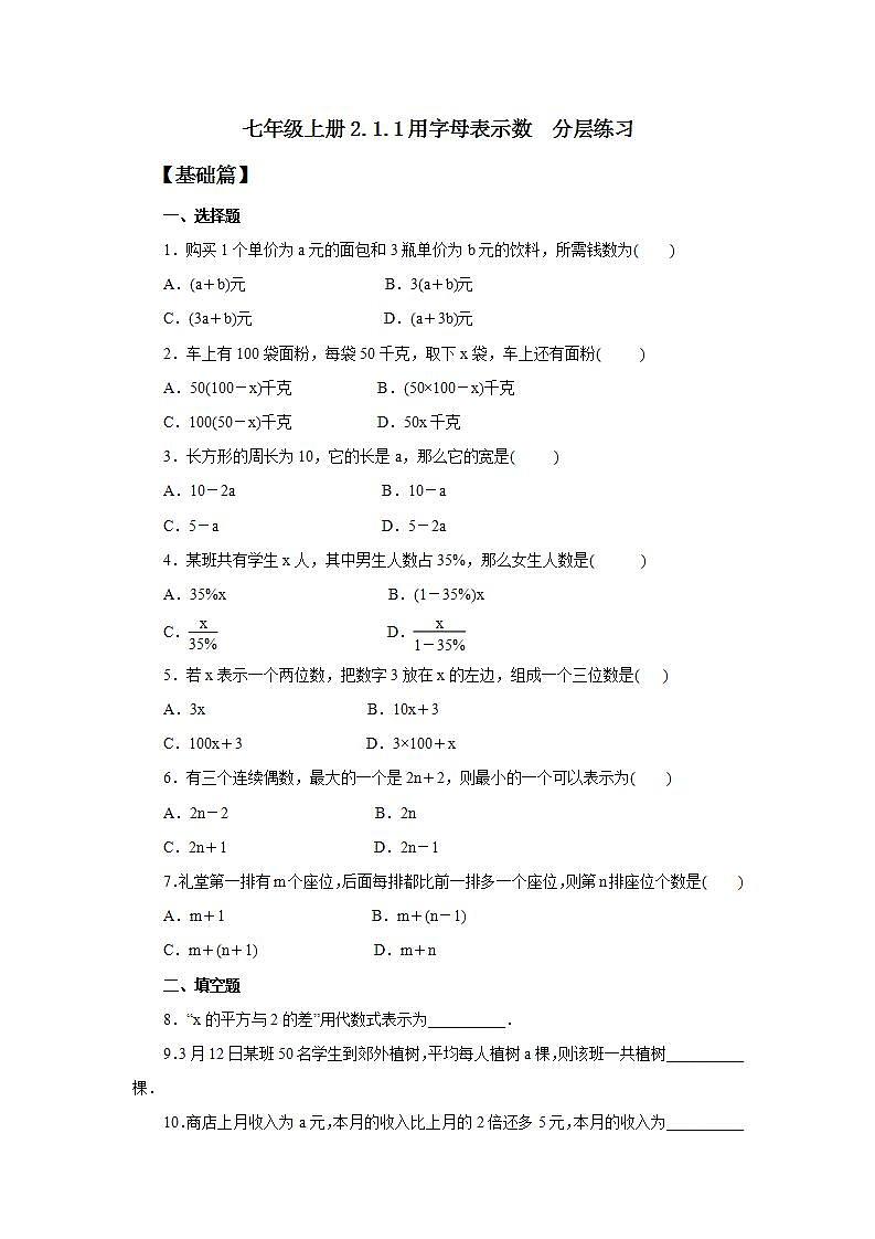 新人教版数学七上  2.1.1用字母表示数 课件PPT+教案+分层练习+预习案01