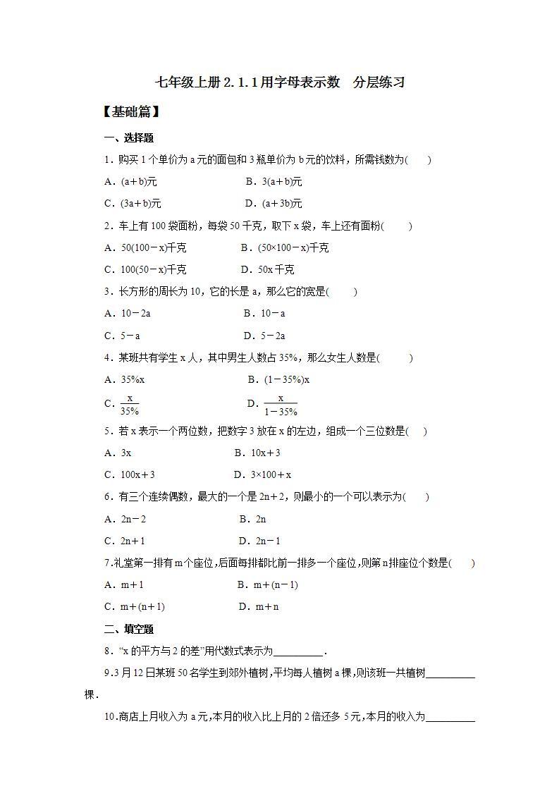 新人教版数学七上  2.1.1用字母表示数 课件PPT(送预习案+教案+分层练习)01