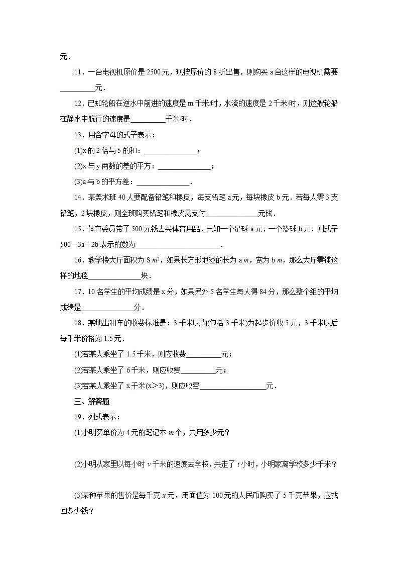 新人教版数学七上  2.1.1用字母表示数 课件PPT+教案+分层练习+预习案02