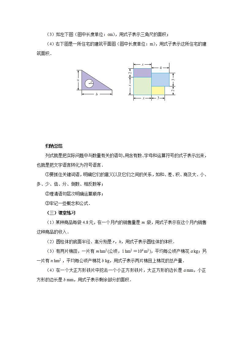 新人教版数学七上  2.1.1用字母表示数 课件PPT+教案+分层练习+预习案02