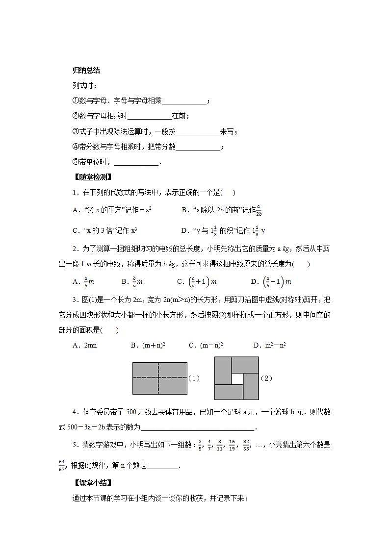 新人教版数学七上  2.1.1用字母表示数 课件PPT+教案+分层练习+预习案03