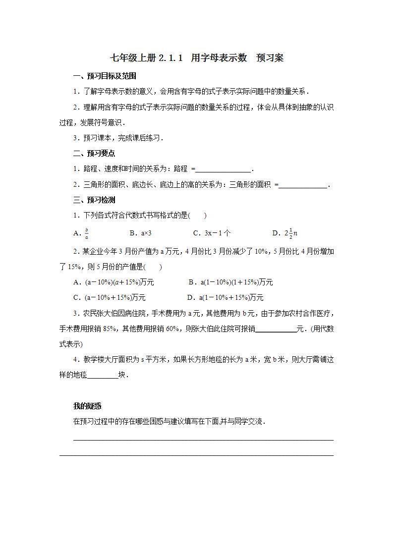 新人教版数学七上  2.1.1用字母表示数 课件PPT(送预习案+教案+分层练习)01