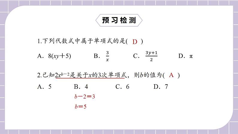 新人教版数学七上  2.1.2单项式 课件PPT+教案+分层练习+预习案03