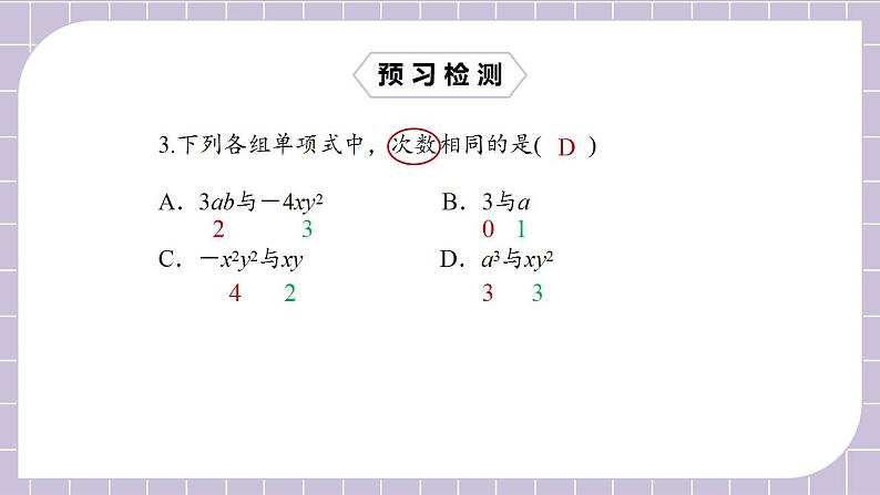 新人教版数学七上  2.1.2单项式 课件PPT+教案+分层练习+预习案04