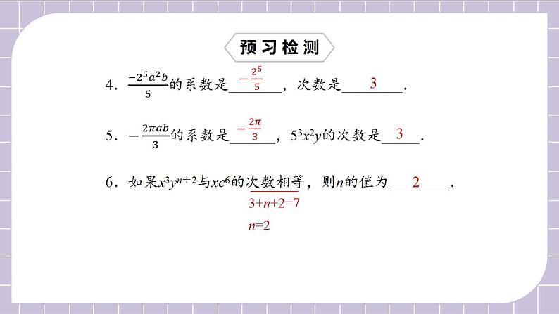 新人教版数学七上  2.1.2单项式 课件PPT+教案+分层练习+预习案05