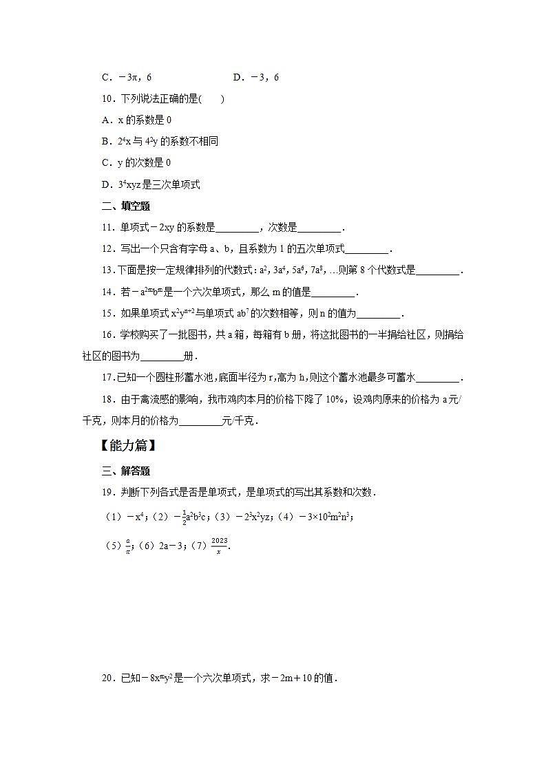 七年级上册2.1.2《单项式》分层练习第2页