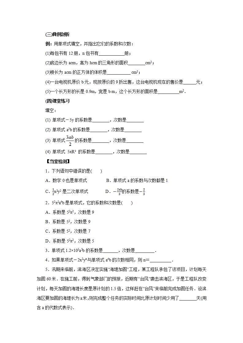 七年级上册2.1.2《单项式》教案第2页