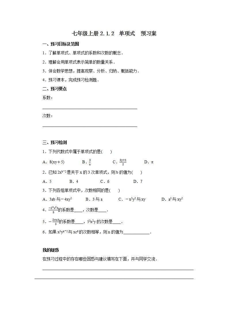 七年级上册2.1.2《单项式》预习案第1页