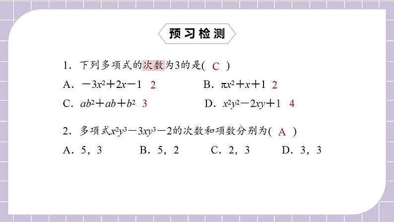 新人教版数学七上  2.1.3多项式 课件PPT+教案+分层练习+预习案03