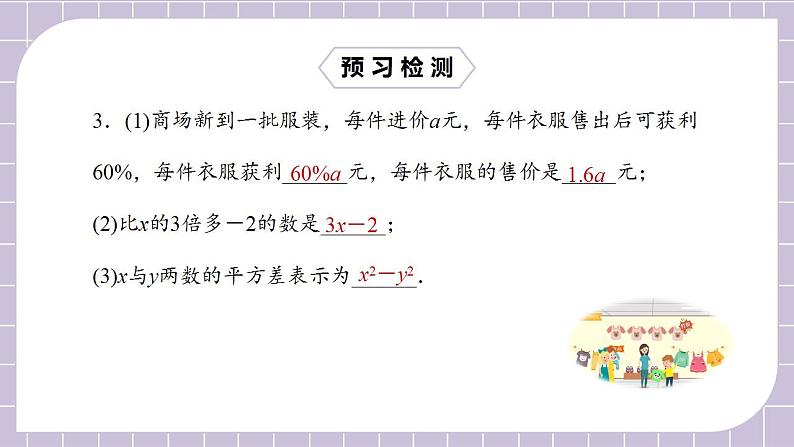 新人教版数学七上  2.1.3多项式 课件PPT+教案+分层练习+预习案04