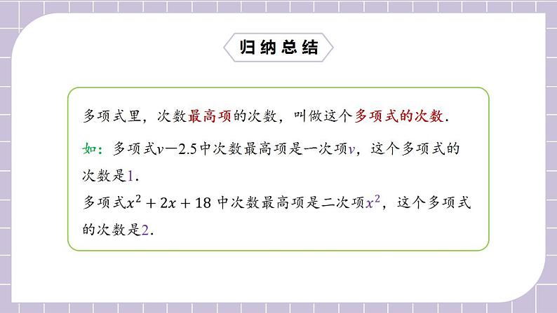 新人教版数学七上  2.1.3多项式 课件PPT+教案+分层练习+预习案07