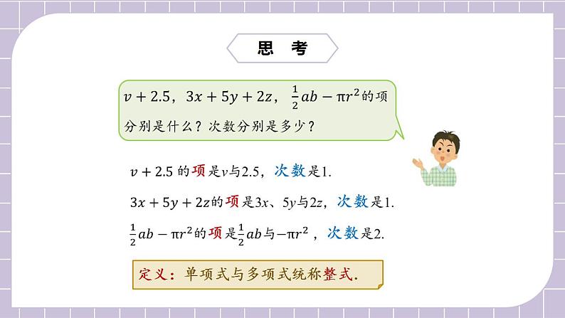 新人教版数学七上  2.1.3多项式 课件PPT+教案+分层练习+预习案08