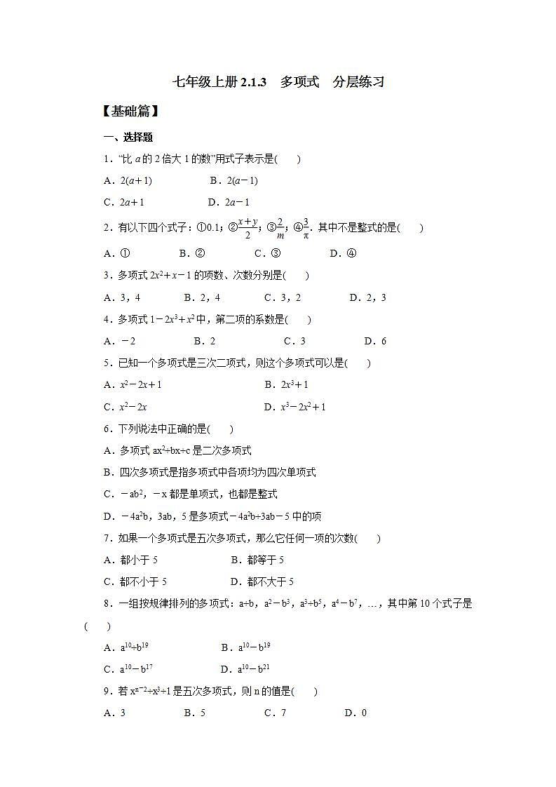 新人教版数学七上  2.1.3多项式 课件PPT+教案+分层练习+预习案01