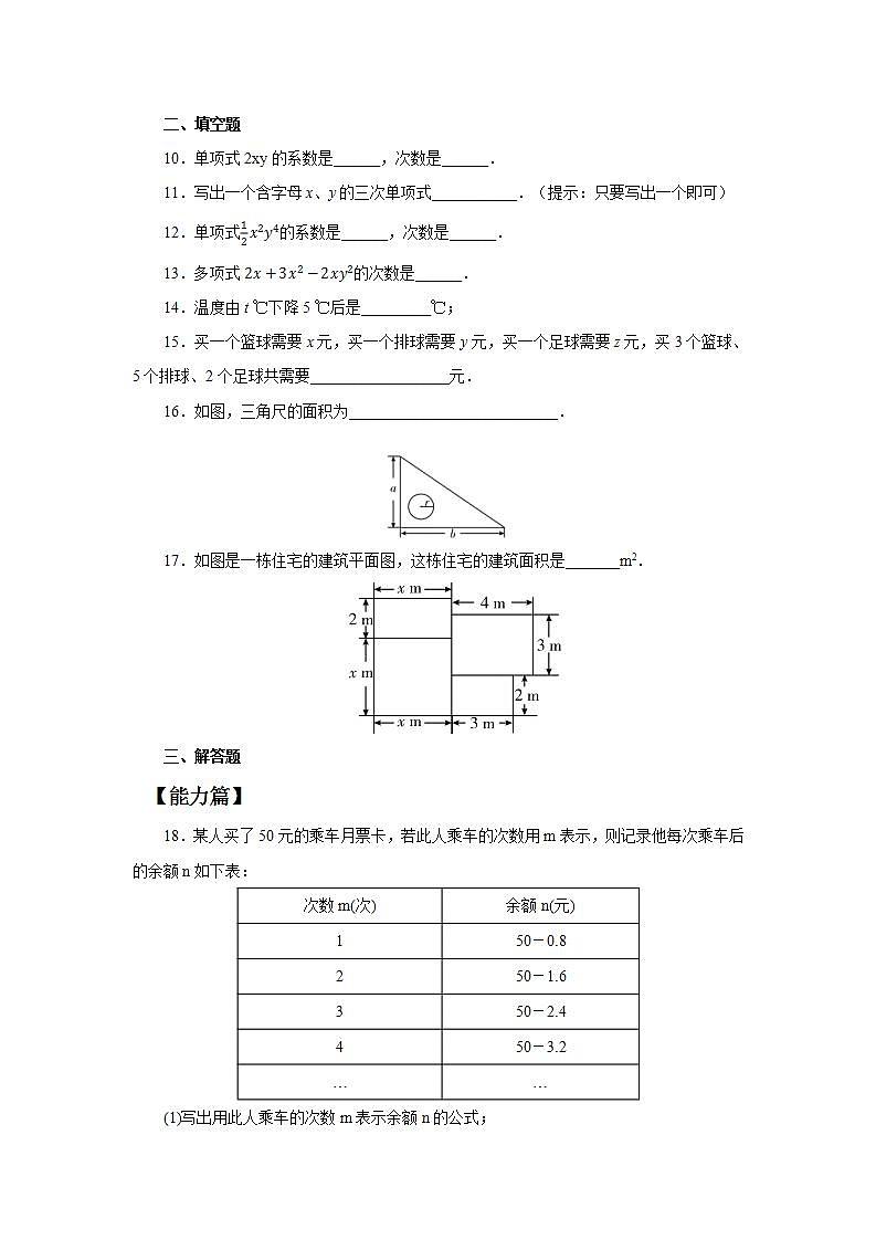 新人教版数学七上  2.1.3多项式 课件PPT+教案+分层练习+预习案02