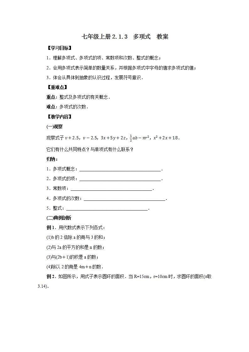 新人教版数学七上  2.1.3多项式 课件PPT+教案+分层练习+预习案01