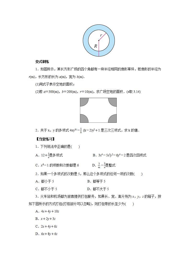 新人教版数学七上  2.1.3多项式 课件PPT+教案+分层练习+预习案02