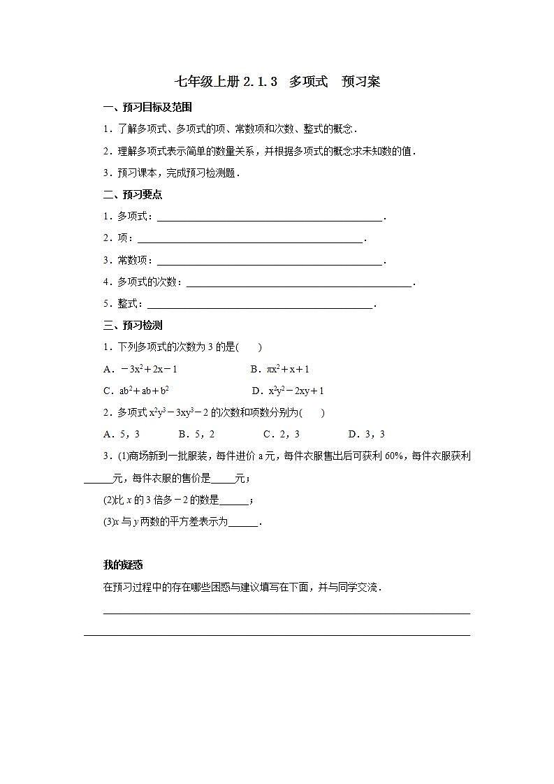 新人教版数学七上  2.1.3多项式 课件PPT+教案+分层练习+预习案01