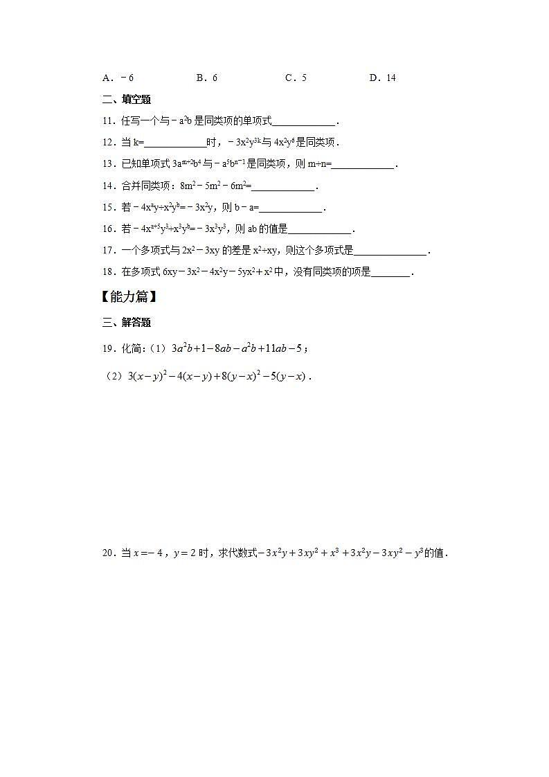 新人教版数学七上  2.2.1合并同类项 课件PPT+教案+分层练习+预习案02