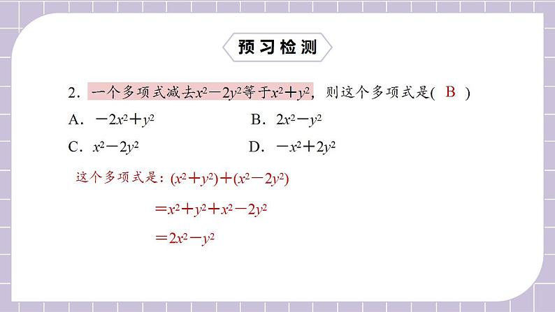 新人教版数学七上  2.2.2去括号 课件PPT+教案+分层练习+预习案04