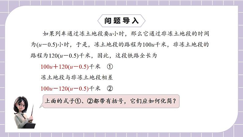 新人教版数学七上  2.2.2去括号 课件PPT+教案+分层练习+预习案07